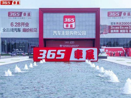 南通365汽车公园