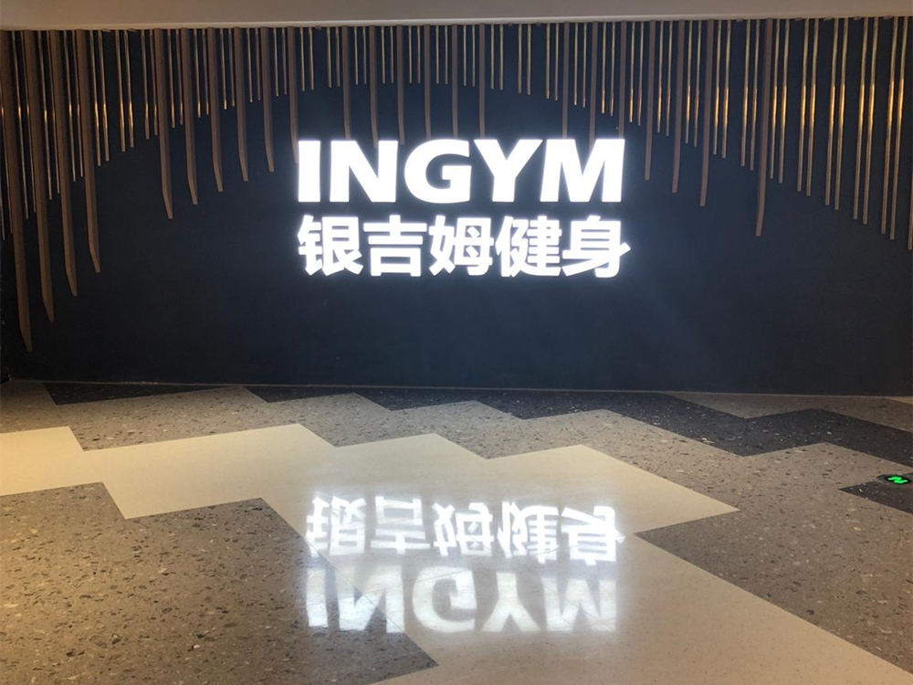 银吉姆健身苏州方圆里馆